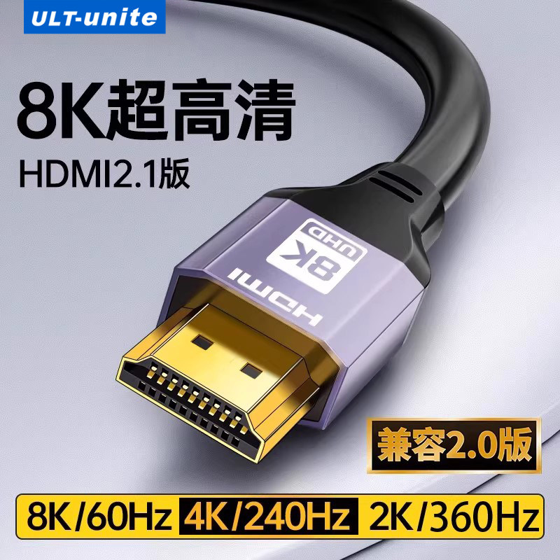 HDMI2.1高清线8k笔记本电脑显示器视频连接线电视机顶盒投影