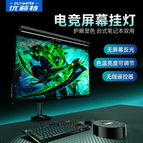 ULT-unite 显示器挂灯补光工作灯办公学习护眼笔记本电脑屏幕挂灯
