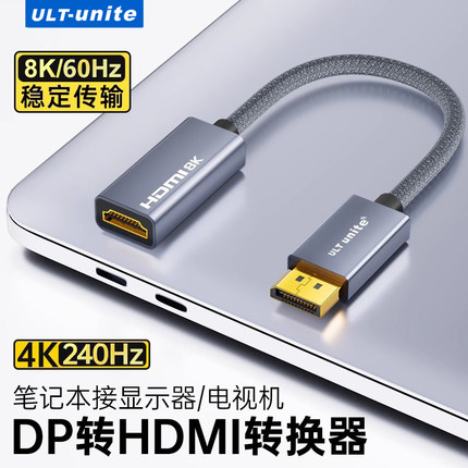 DP1.4转HDMI2.1转接头器8K高清台式机显卡拓展4K电视显示器连接线
