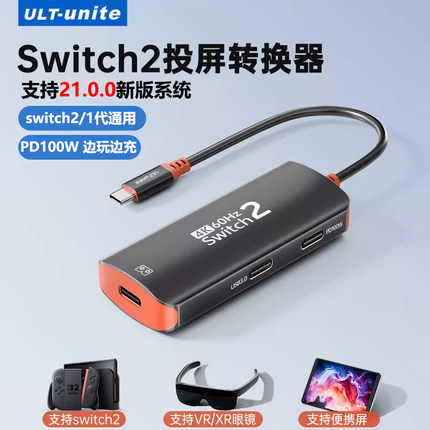 ULT-unite适用Switch2/1手机平板NS直连VITURE雷鸟/rokid/xreal投屏AR眼镜便携屏Steam Deck游戏掌机边充边用