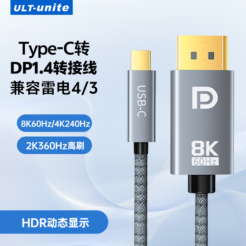 typec转dp线支持4K144Hz高清显示