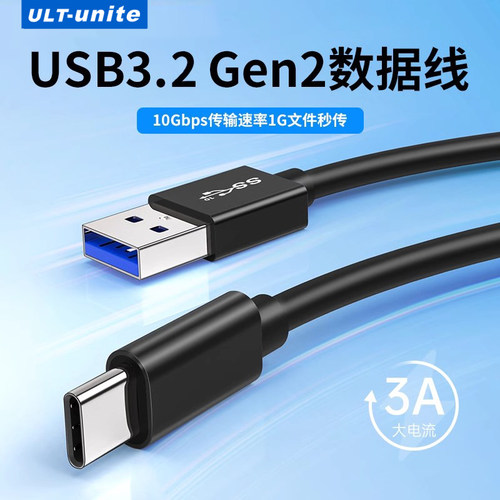 USB3.2转typec数据线10Gbps速率