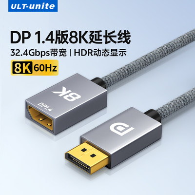 DP1.4延长线公对母接口连接线8K高清游戏高刷8K60Hz 4K144Hz加长