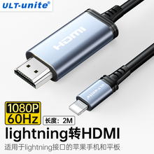 ULT-unite适用苹果转hdmi转换器lighting接口iPhone手机连接电视机同屏线ipad平板投影仪lightning高清投屏