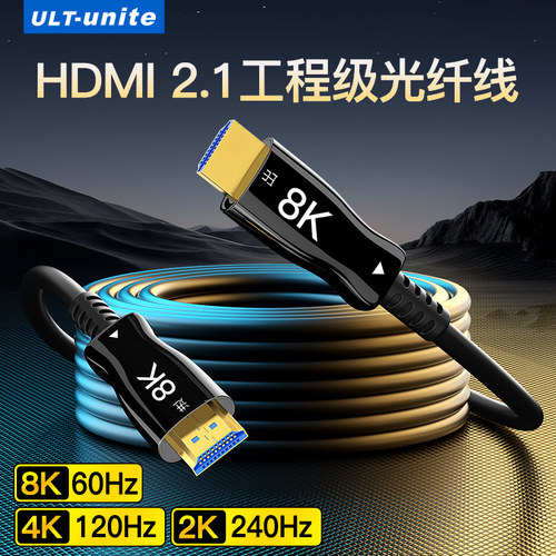 HDMI2.1版有源光纤线电脑8K电视PS5视频连接线4K显示器投影仪加长