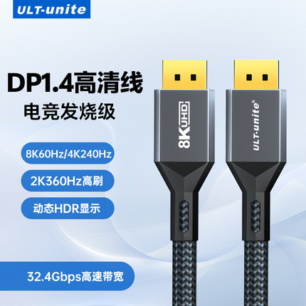 dp1.4线165hz数据连接线4k144Hz/2k170Hz电脑显示器8K/60displayport显卡接口公对公1.2