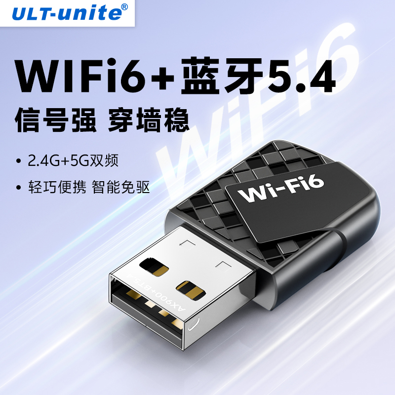 WiFi蓝牙二合一无线网卡台式机笔记本电脑主机USB外置蓝牙5.4适配器WiFi6接收发射模块2.4G/5G双频信号免驱动