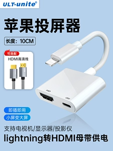 ULT-UNITE подходит для Apple, чтобы обратиться к конвертеру карт сбора HDMI iPhone Мобильный телефон HD IPAD планшет Lightning Interface Подключение дисплей-проектора TV