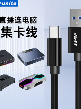 4K视频采集卡专用数据线10Gbps高速传输适用于米臣森/酷嗨米/圆刚gc553/阿卡西斯系列采集卡连电脑高清数据线