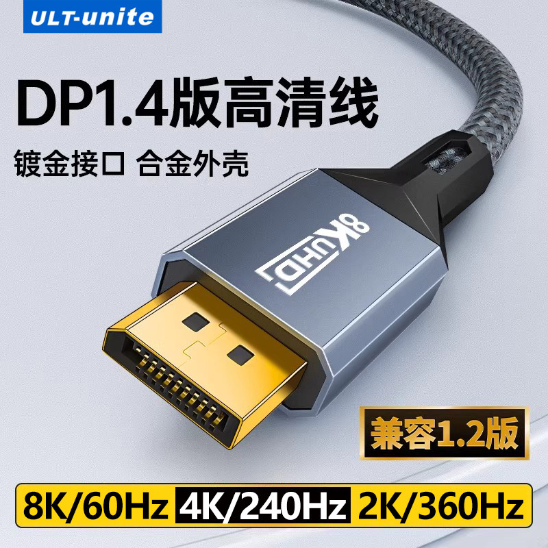 dp1.4线数据连接线4k240Hz/2k360Hz电脑主机高刷显示器8K60Hz高清线zdisplayport显卡接口公对公1.2加长144Hz