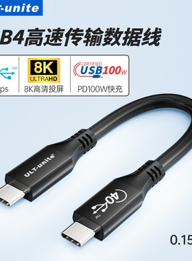 ULT-unite双typec全功能ctoc数据线双头短线公对公雷电3/4适用苹果15/16promax移动固态硬盘PD100W充电线240W