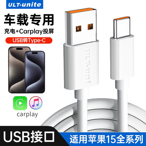 车载carplay数据线适用苹果手机