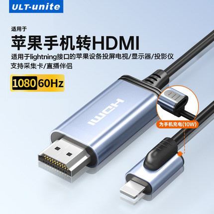 ult-unite适用苹果iphone转hdmi转换器lightning转hdmi平板手机电视机同屏高清视频连接投影仪投屏转接头ipad