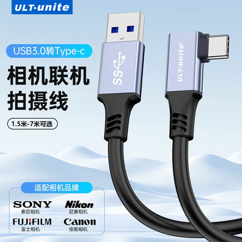 ULT-unite相机联机拍摄线