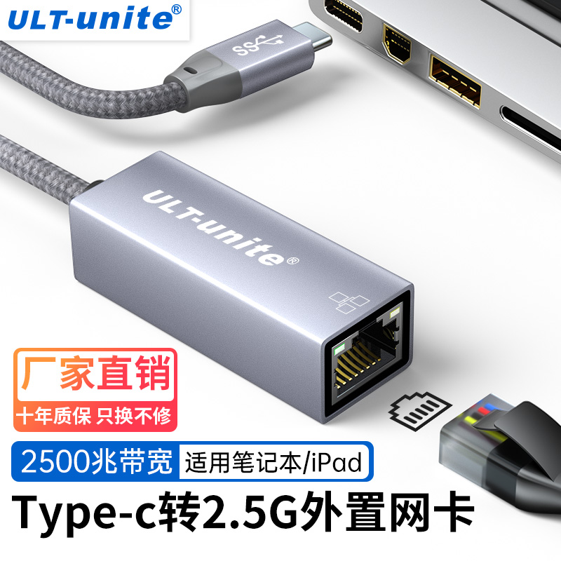 ULT-unite USB转网口转换器typec千兆网卡2.5G外置RJ45千兆网口适用于笔记本手机台式电脑游戏主机 3C数码配件 苹果视频线/转换线 原图主图