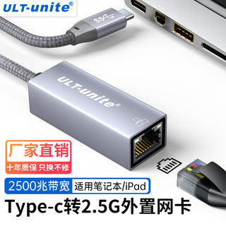 ULT-unite USB转网口转换器typec千兆网卡2.5G外置RJ45千兆网口适用于笔记本手机台式电脑游戏主机
