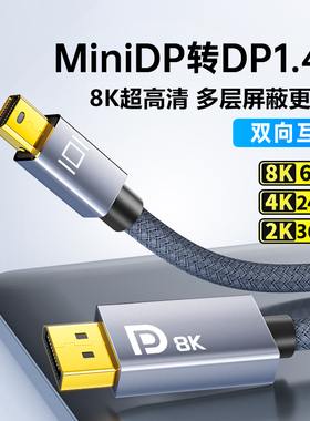 ULT-unite迷你miniDP转DP高清线1.4版8K电脑显卡雷电2接口转接头适用机械革命笔记本连显示器4K240Hz/2K360Hz