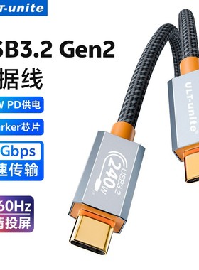 ULT-unite 双头typec全功能20Gbps数据线USB3.2Gen2接口PD240W快充电4K高清投屏线雷电3/4适用USB4笔记本电脑