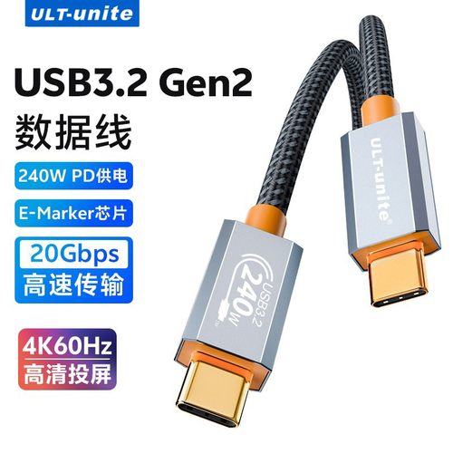 USB3.2双头typec全功能数据线