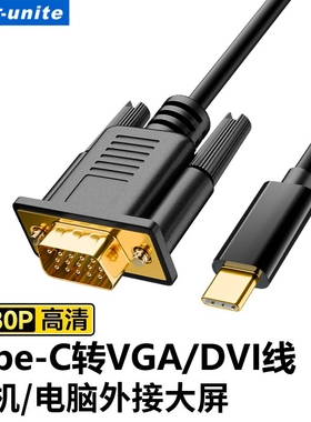 Type-C转VGA转接线DVI投屏线转换器笔记本电脑手机iPad平板雷电4接口USB-C连接投影仪显示器1080P高清同屏线