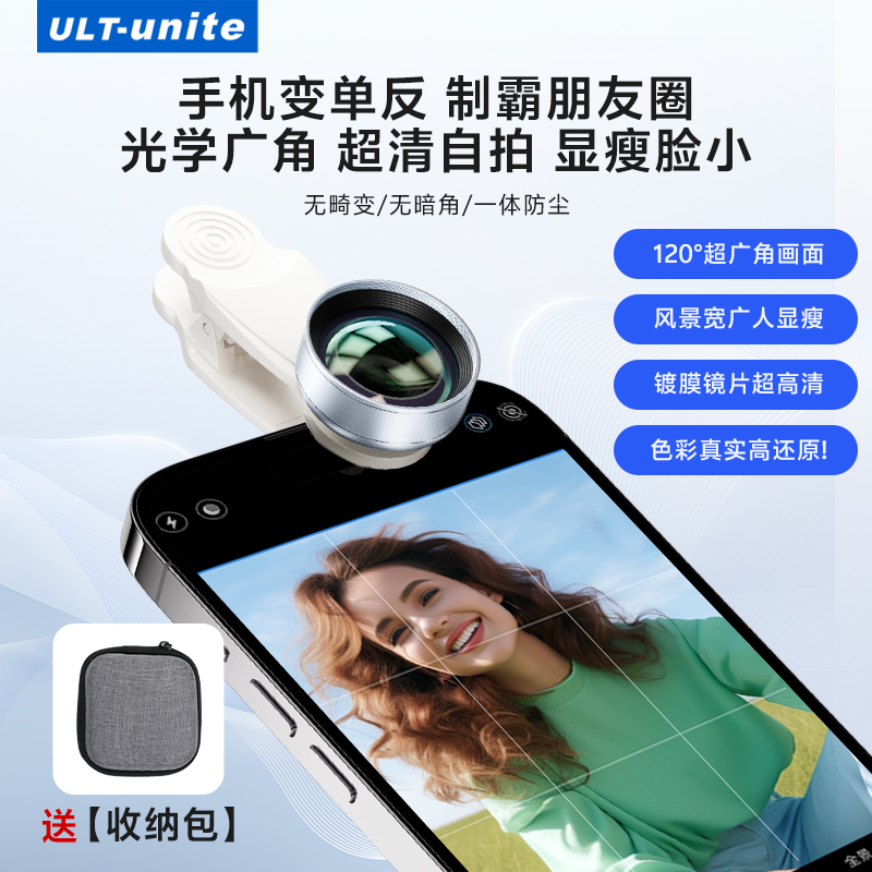ULT-unite手机广角镜头自拍直播镜头户外运镜高清拍摄神器前后置通用外置镜头摄影适用苹果华为vivo小米oppo