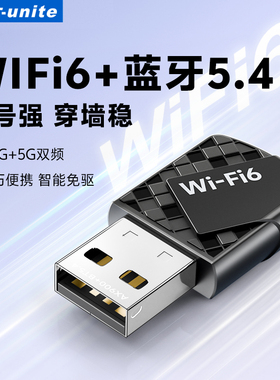 WiFi蓝牙二合一无线网卡台式机笔记本电脑主机USB外置蓝牙5.4适配器WiFi6接收发射模块2.4G/5G双频信号免驱动
