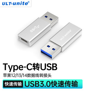 ULT-unite usb转typec转接头PD快充数据线14充电宝车载3.0适用iPhone13苹果12promax11RSE电脑手机tapec优U盘