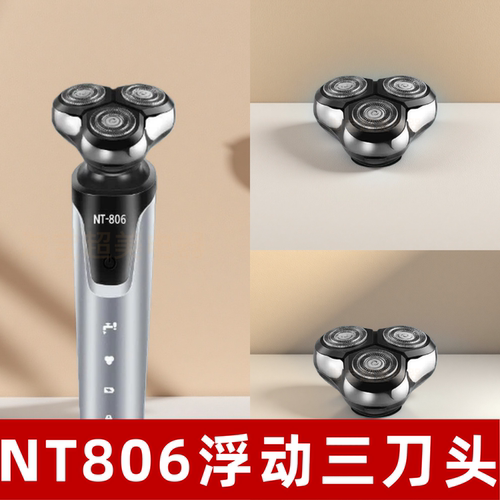 适配NT-806剃须刀刀头三刀头浮动替换刀头刮胡刀刀片网罩配件通用