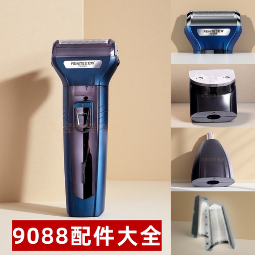 适配FEINITE 9088剃须刀配件刀头/理发头/鼻毛头/刀片刀网/充电线