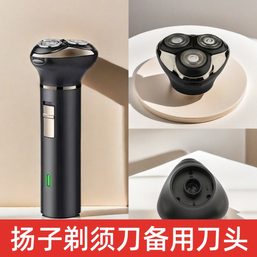 扬子TX152三合一剃须刀刀头扬子须刀配件杨子刮胡刀头部原装刀头