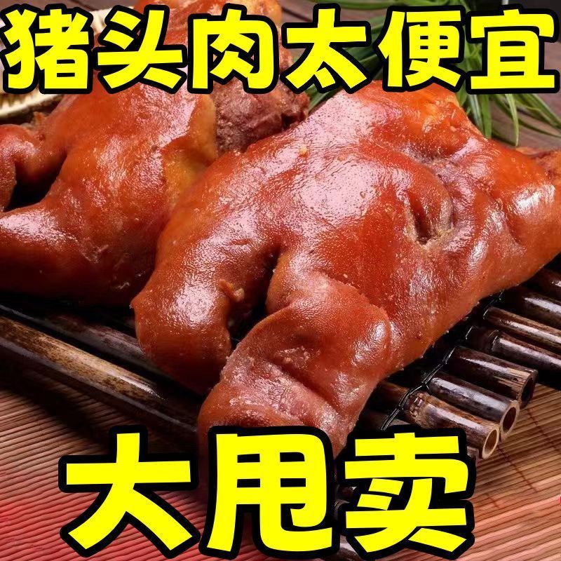 五香猪头肉5斤装500g卤肉真空包装猪肉熟食下饭菜五花肉饭店批发