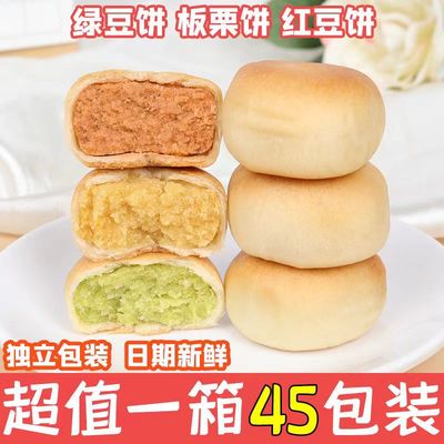 冰皮绿豆饼正宗传统糕点早餐老式绿豆板栗红豆糕养胃休闲零食办公