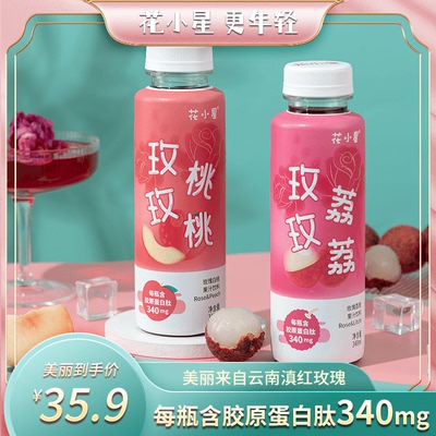 花小星玫瑰荔枝果汁低糖0色素0防腐剂富含胶原蛋白肽340ml*6瓶/箱