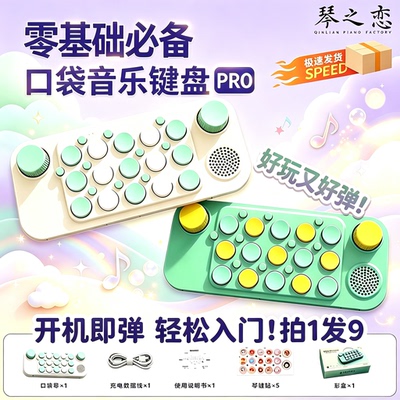口袋音乐键盘光遇初学便携电子琴