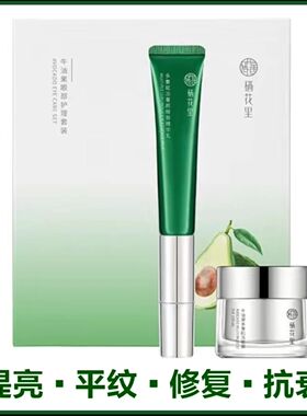 栖花里牛油果眼部护理套装蛇毒肽