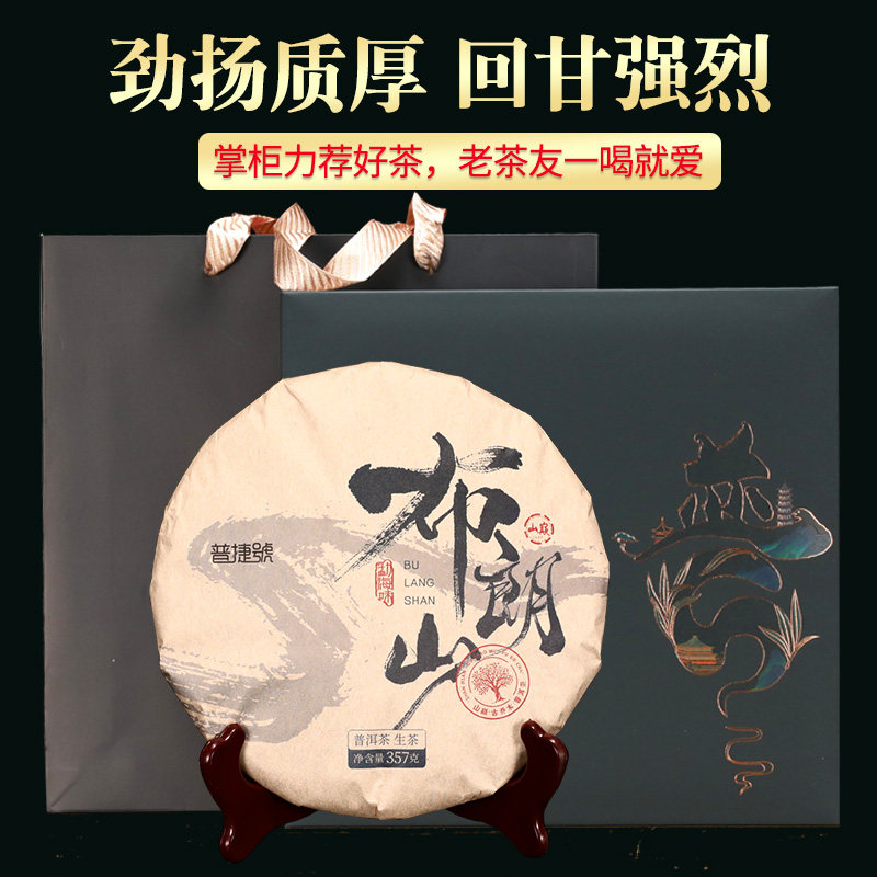 茶厂直营云南勐海布朗山老树头春嫩芽生茶七子饼普洱茶生茶饼357g
