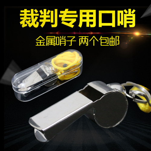 足球篮球助威金属哨子