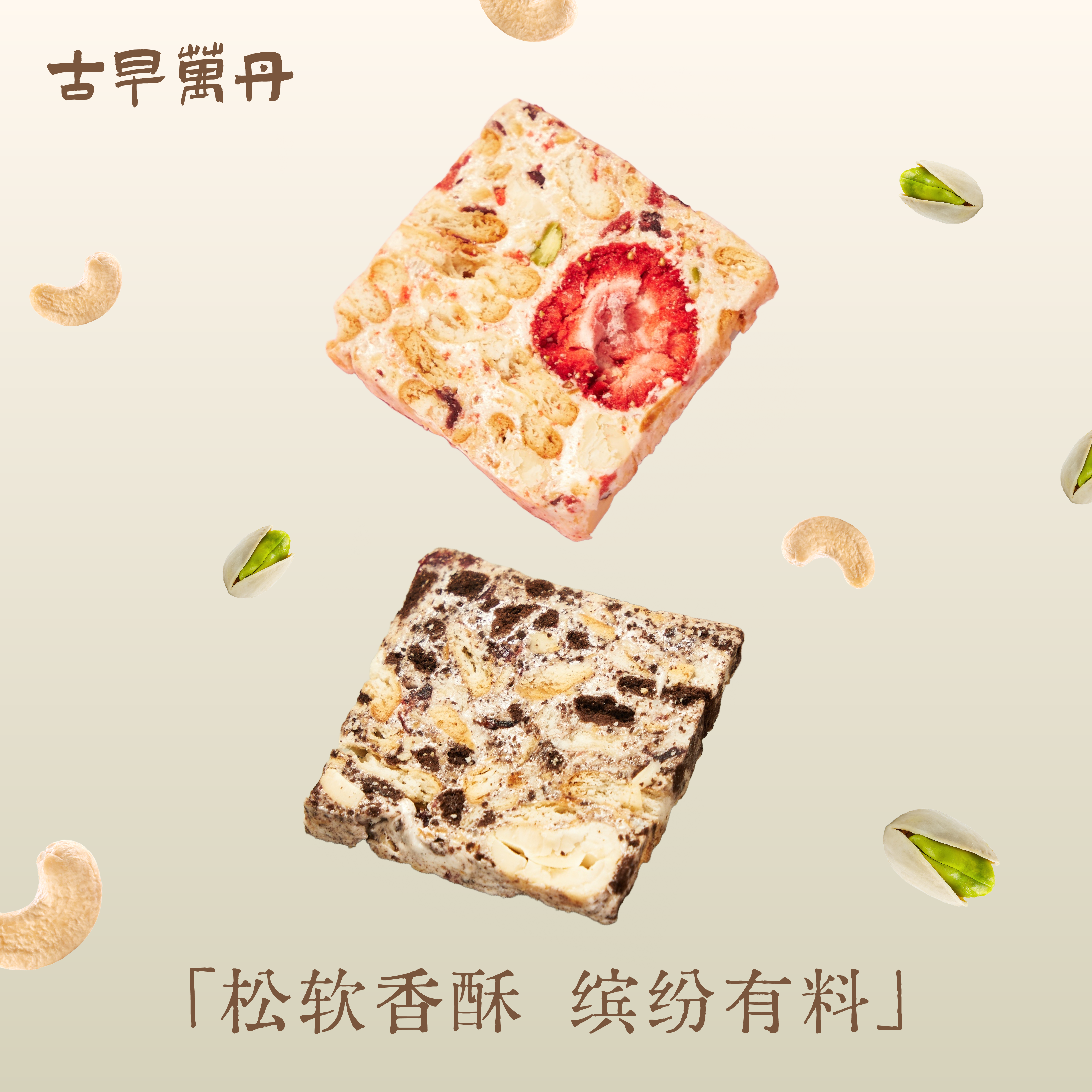 古早万丹草莓雪球酥奥利奥雪花酥休闲零食台式中式糕点网红饼干