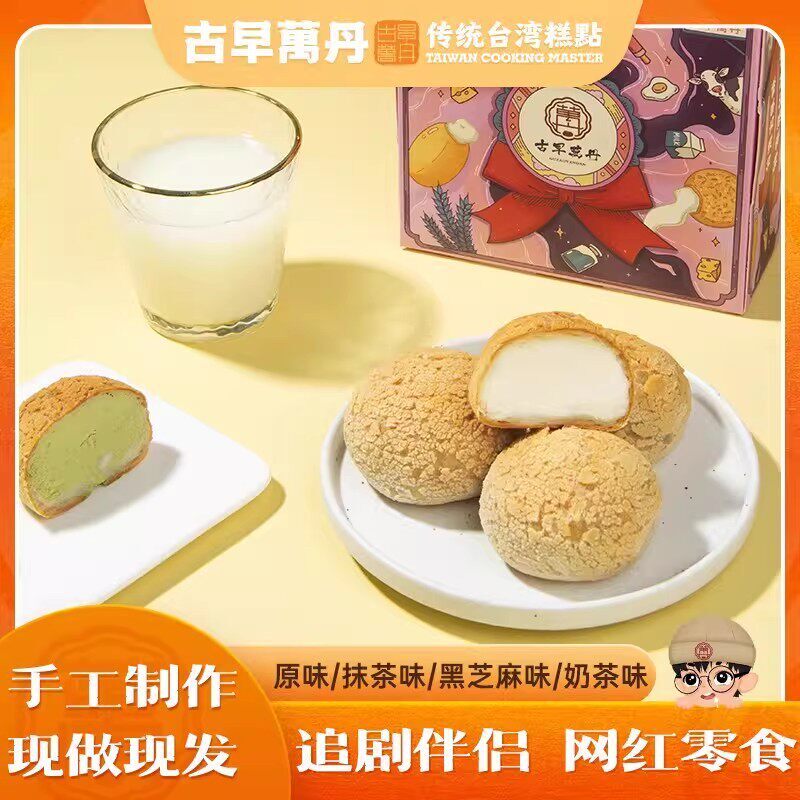 古早万丹爆浆团子麻薯手工牛奶甜品泡芙抹茶网红糕点早餐面包零食