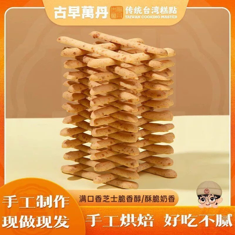古早万丹芝士小脆奶香饼干