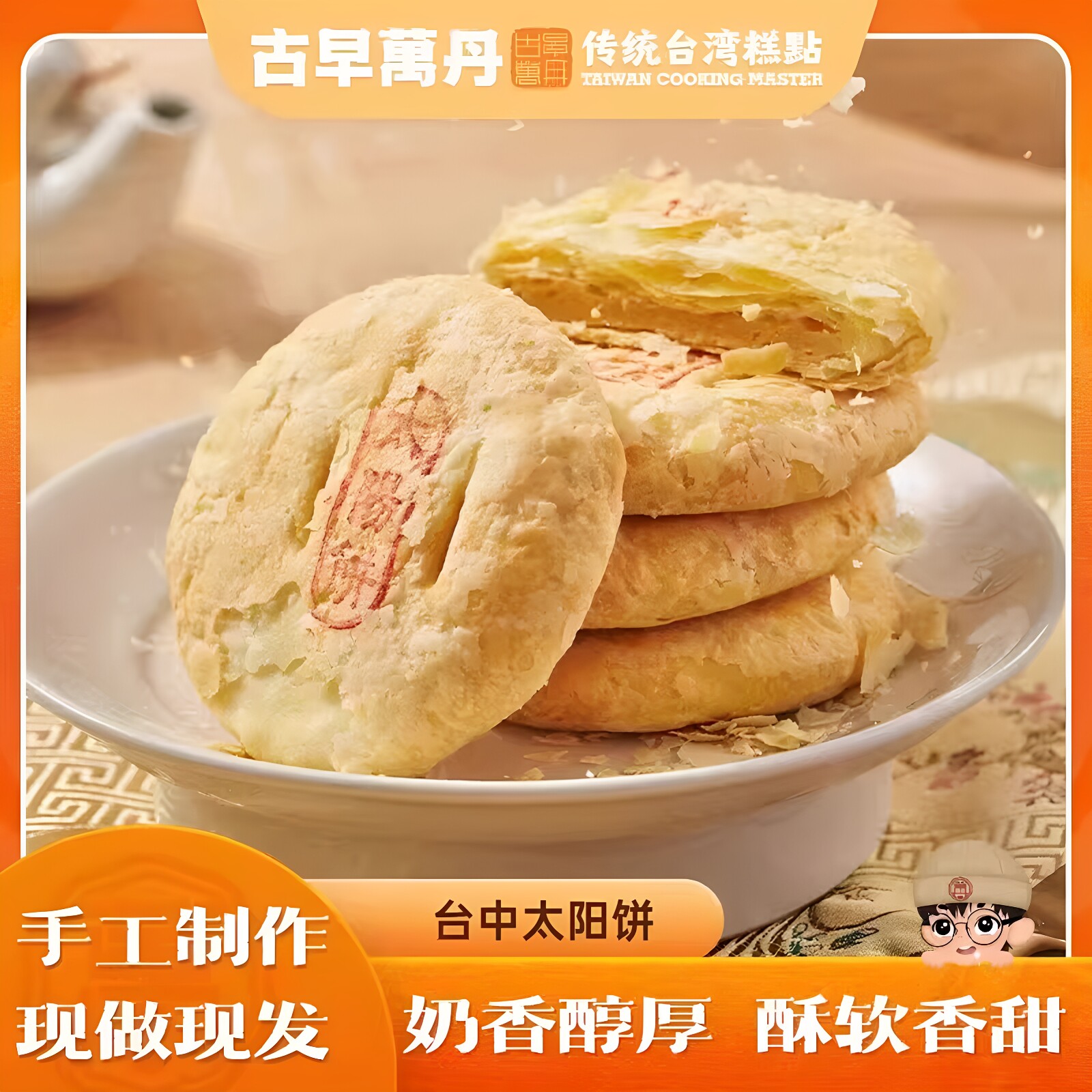 古早万丹太阳饼台湾传统糕点奶香古早台式酥饼孕妇解馋零食老婆饼