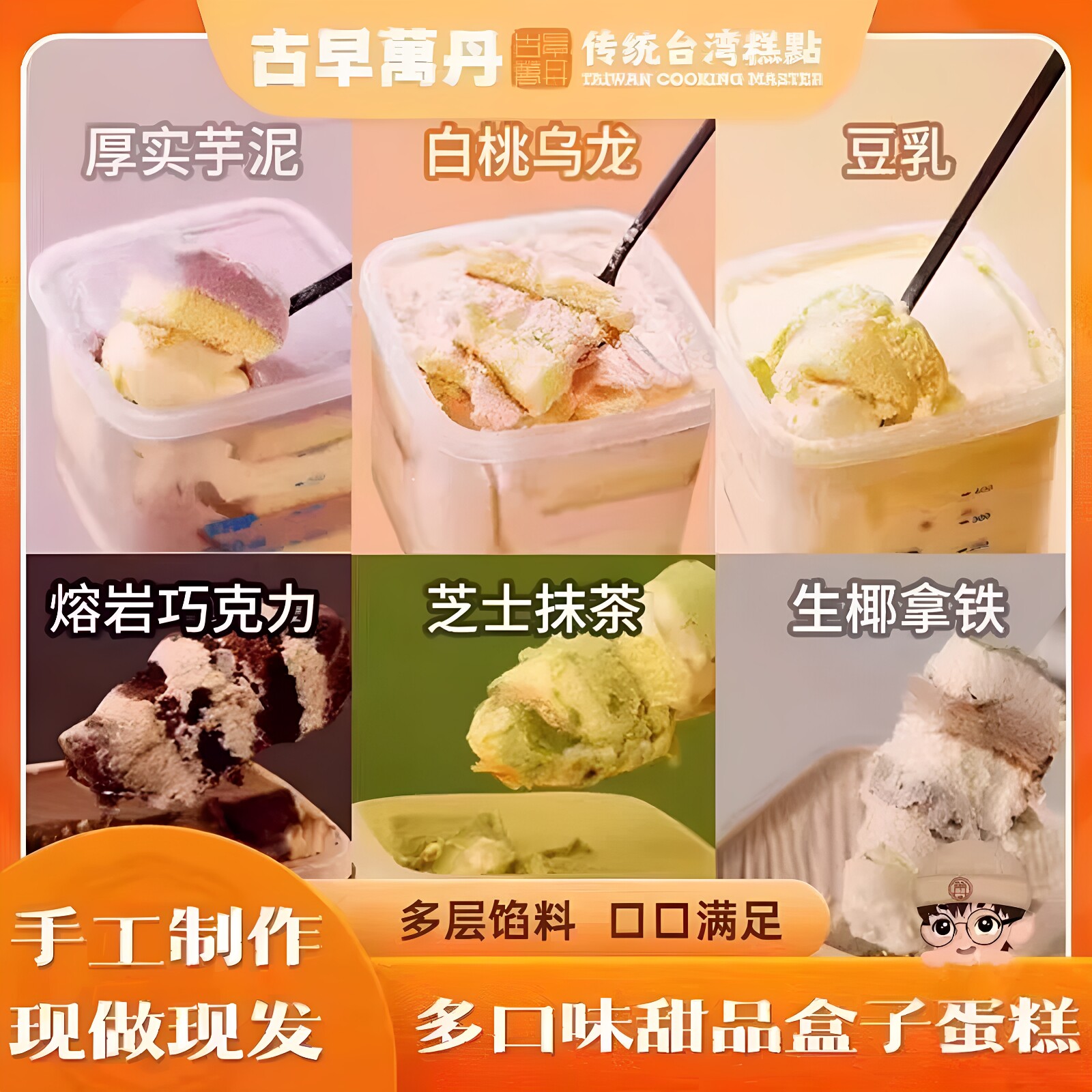 古早万丹芋泥盒子蛋糕罐子豆乳慕斯巧克力甜品抹茶生日网红零食