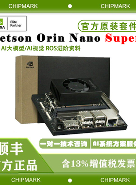 NVIDIA英伟达Jetson Orin Nano Super Developer Kit开发套件模组