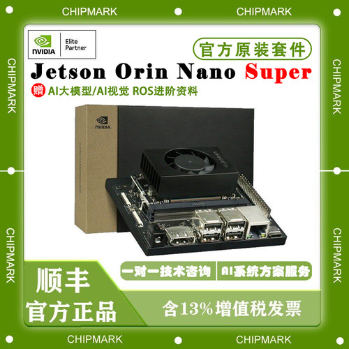 NVIDIA英伟达Jetson Orin Nano Super Developer Kit开发套件模组