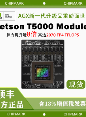 NVIDIA英伟达Jetson AGX Thor套件Jetson T5000模组 Orin工业级