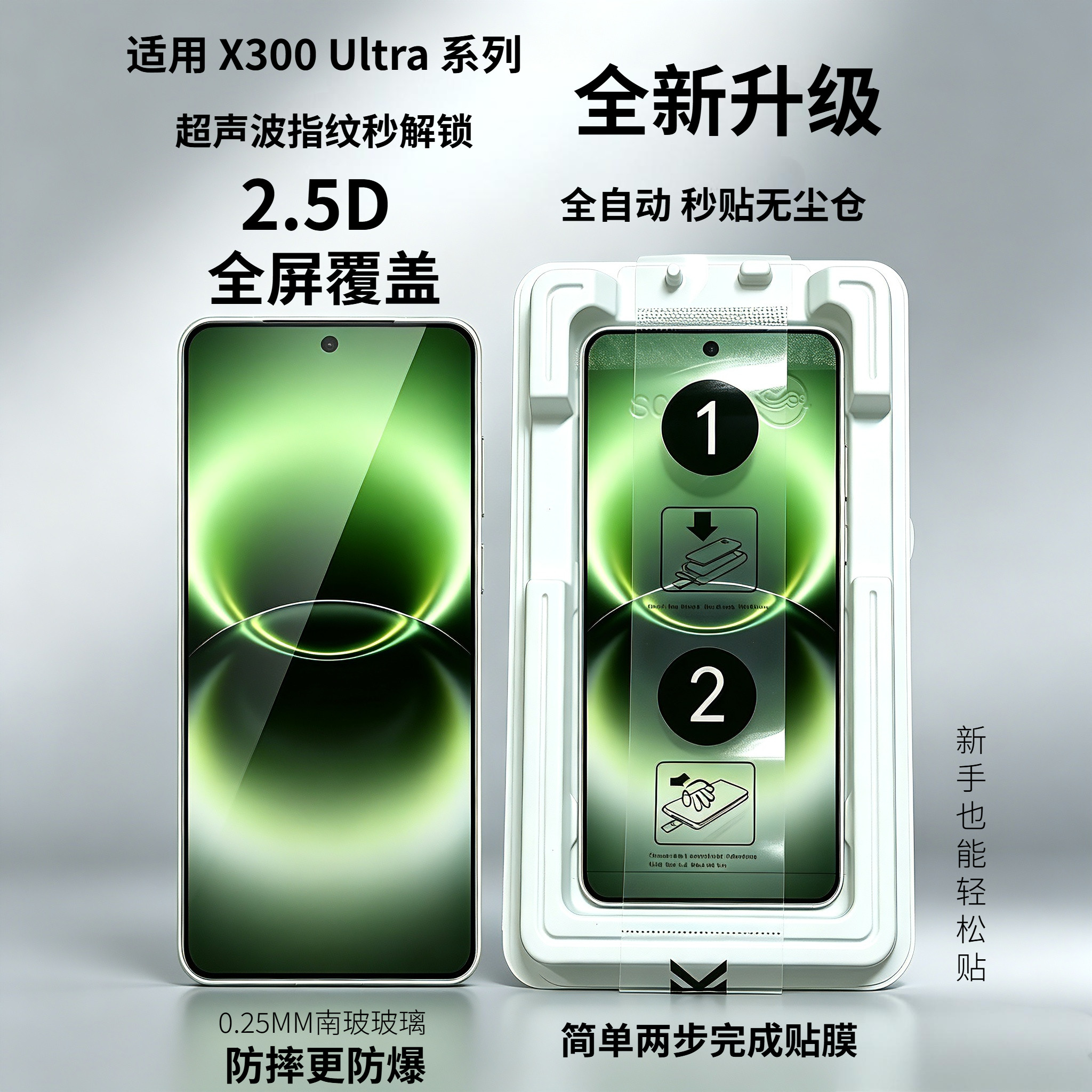 适用vivo X300ultra新款无尘仓钢化膜全覆盖vivo X300pro 防摔防爆防指纹保护膜X300S 超声波手机贴膜 - 实物图