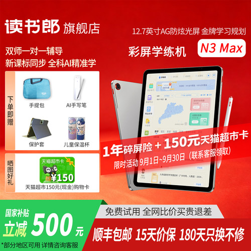 读书郎N3max学习机全科同步