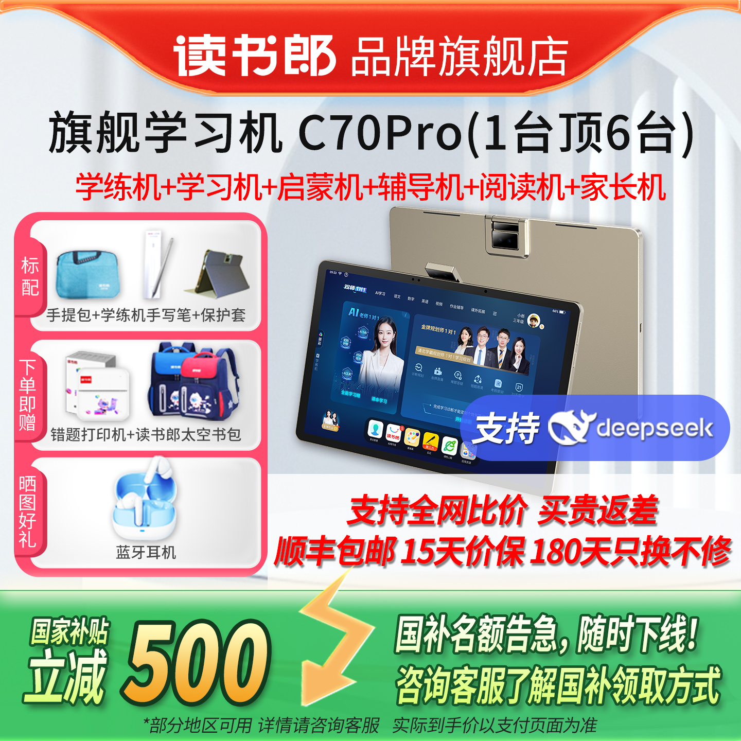 促销读书郎C70全科AI学习机