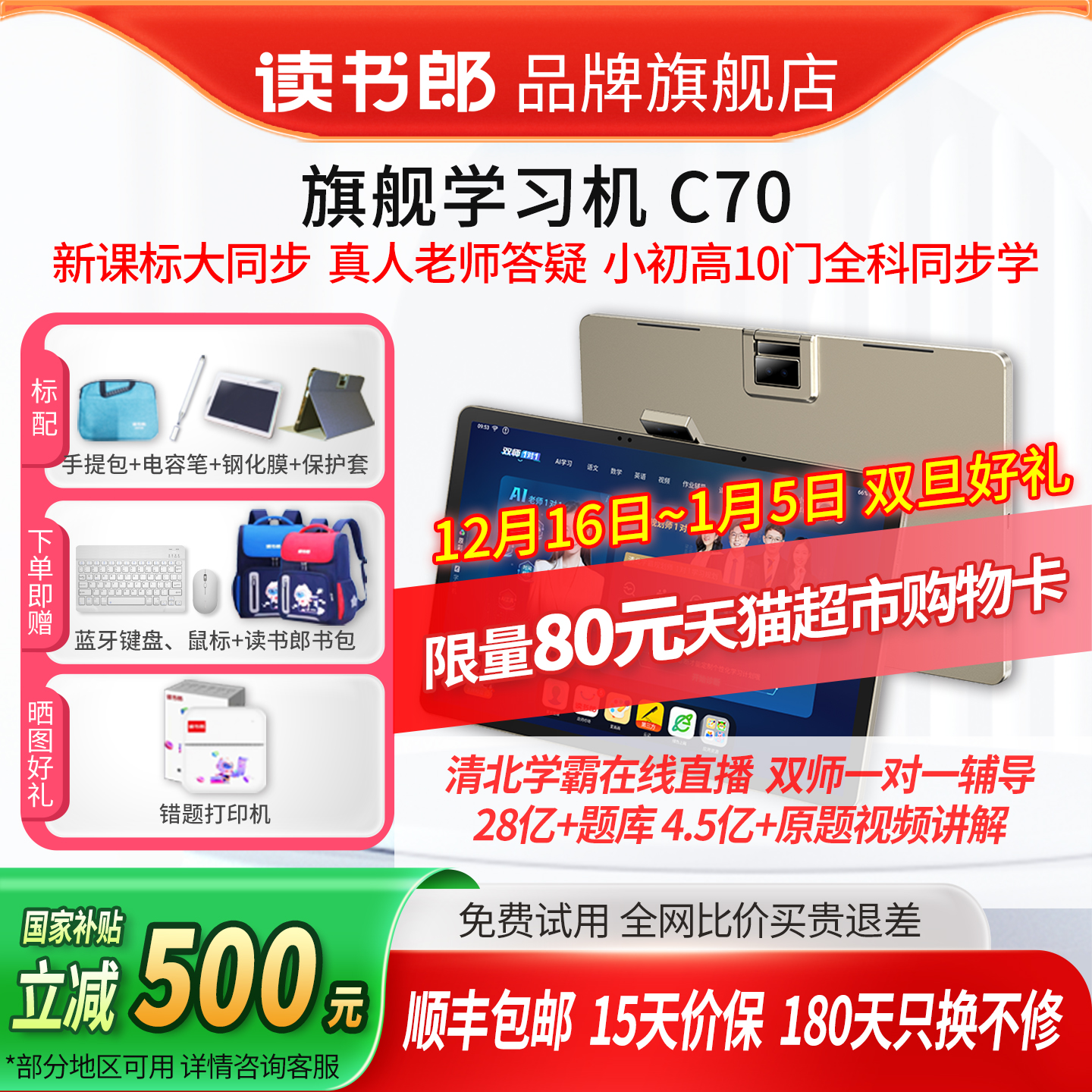 促销读书郎C70全科AI学习机