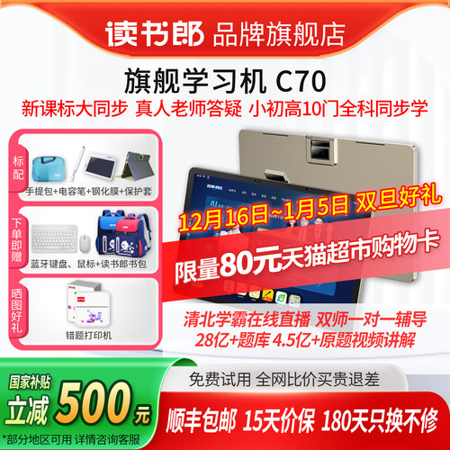 促销读书郎C70全科AI学习机